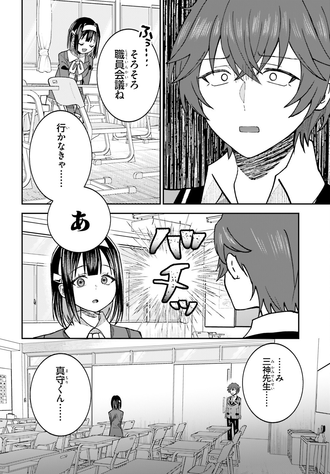 Ore no Haitoku Meshi wo Onedari Sezu ni Irarenai, Otonari no Top Idol-sama - Chapter 6 - Page 2